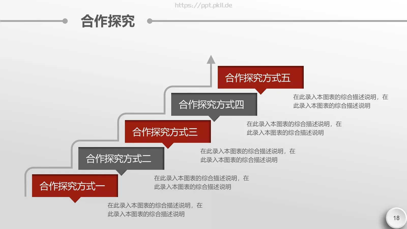 微立体说课PPT模板 第 18 页预览图