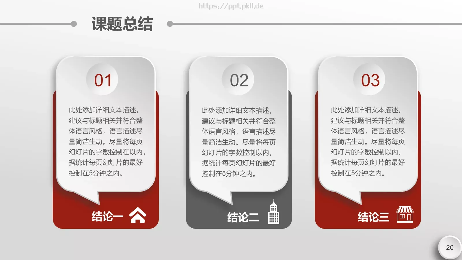 微立体说课PPT模板 第 20 页预览图