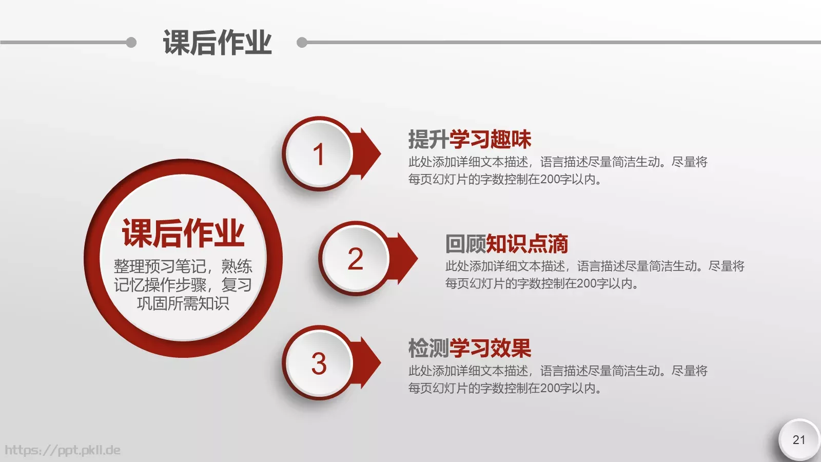 微立体说课PPT模板 第 21 页预览图