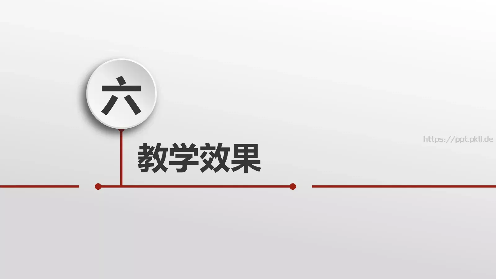 微立体说课PPT模板 第 25 页预览图