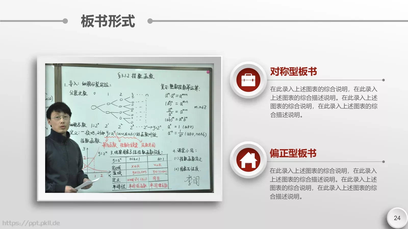 微立体说课PPT模板 第 24 页预览图