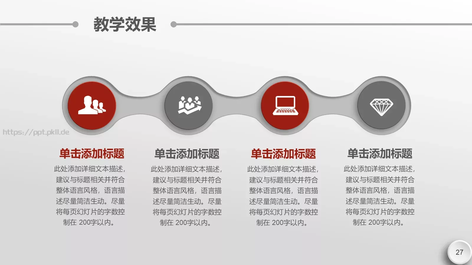 微立体说课PPT模板 第 27 页预览图