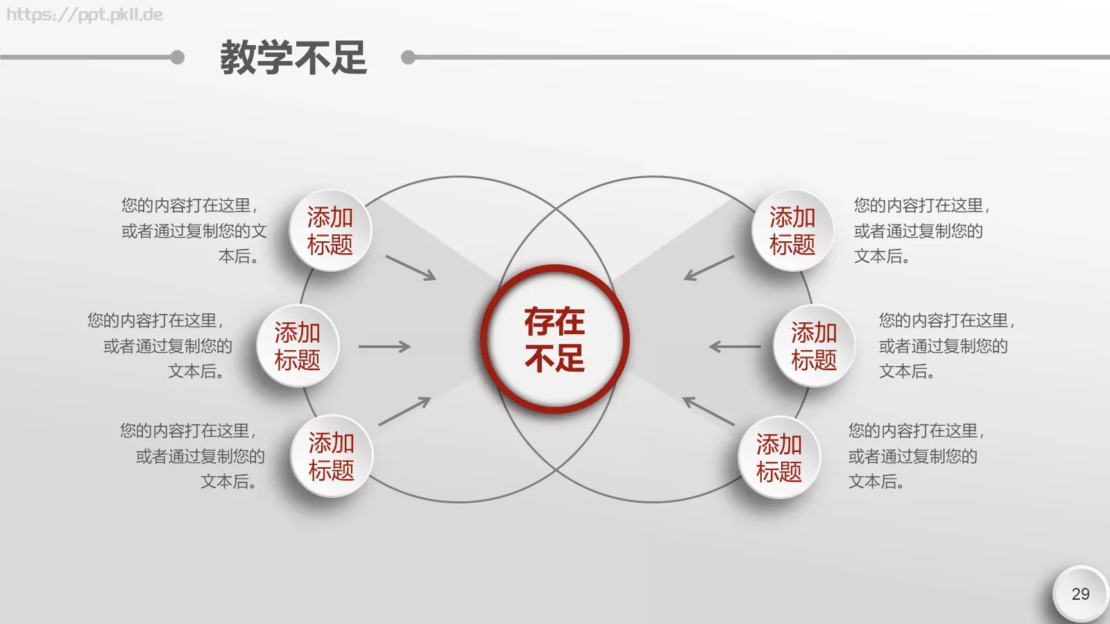 微立体说课PPT模板 第 29 页预览图