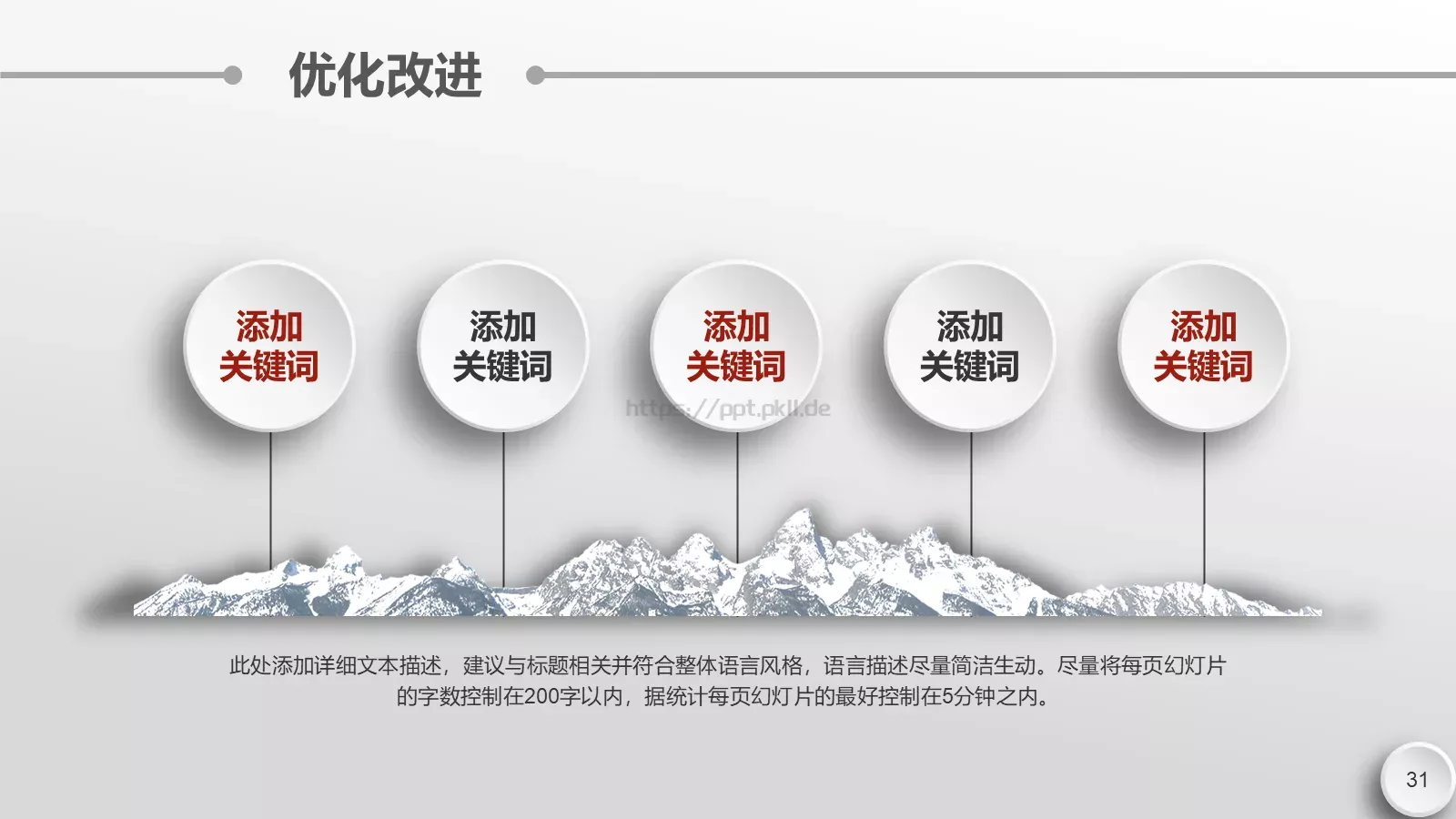 微立体说课PPT模板 第 31 页预览图