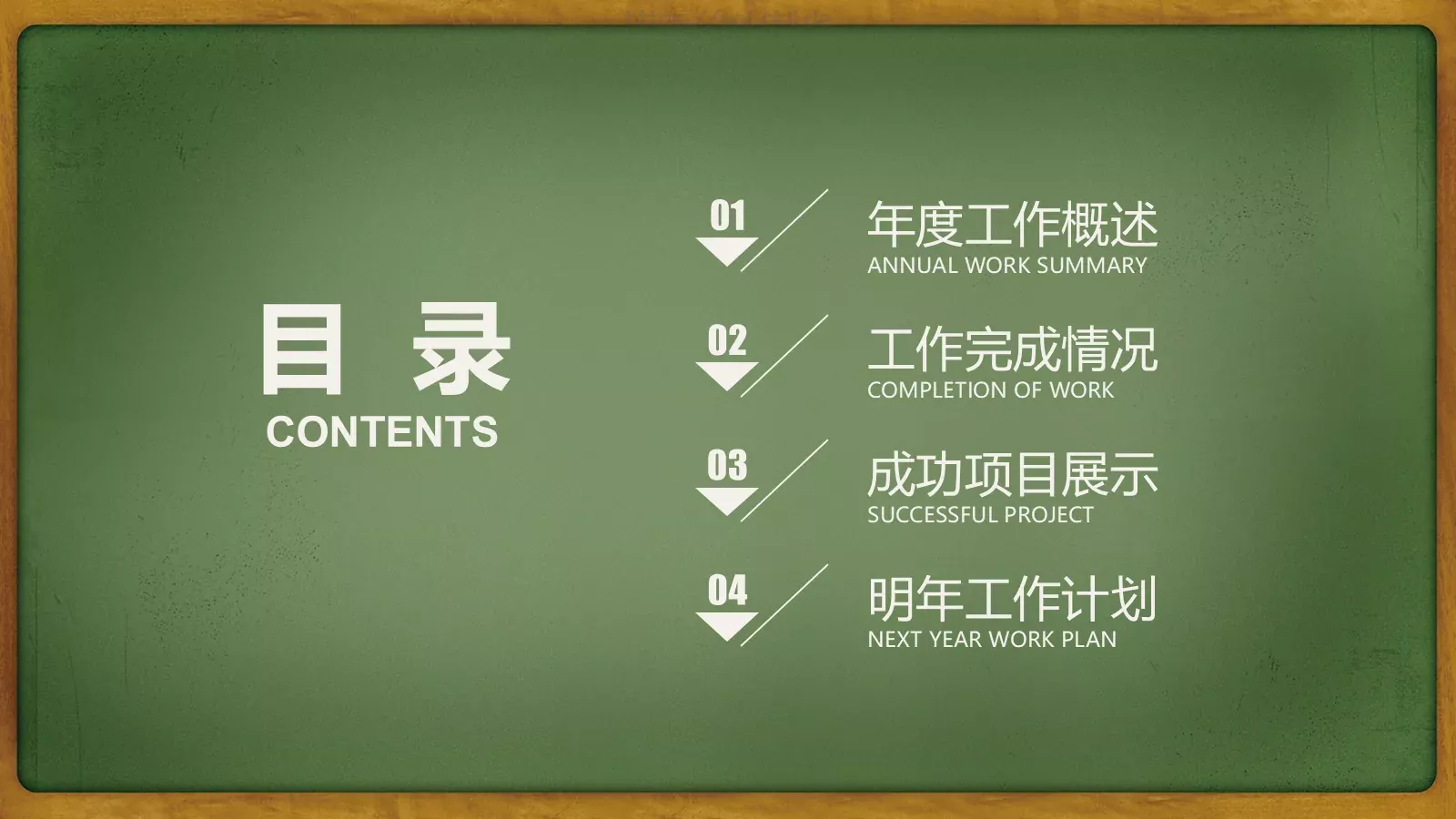 清新学校教育总结PPT模板 第 2 页缩略图