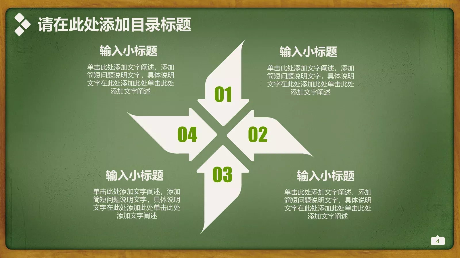 清新学校教育总结PPT模板 第 4 页缩略图