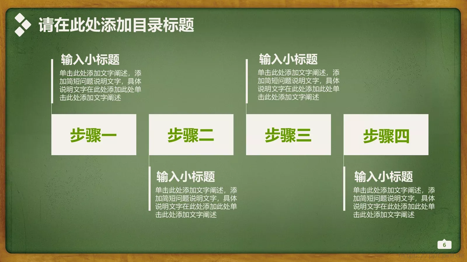 清新学校教育总结PPT模板 第 6 页预览图