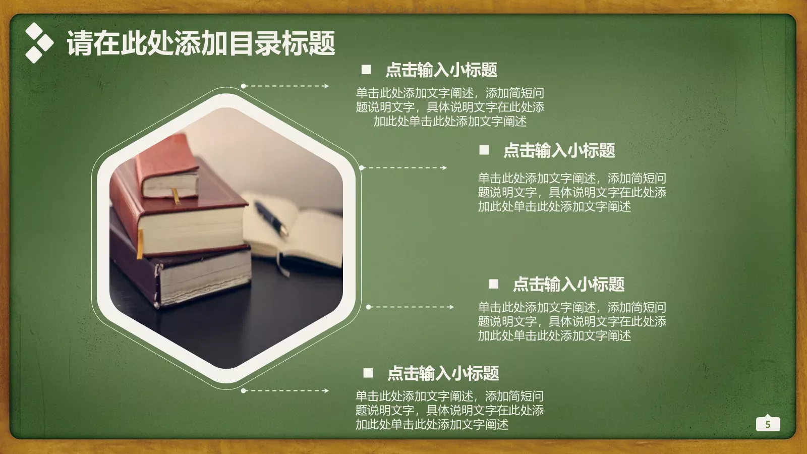 清新学校教育总结PPT模板 第 5 页预览图