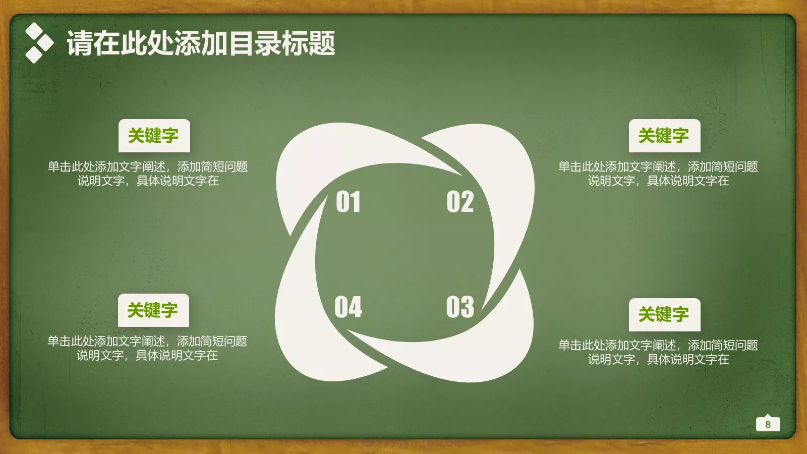 清新学校教育总结PPT模板 第 8 页预览图