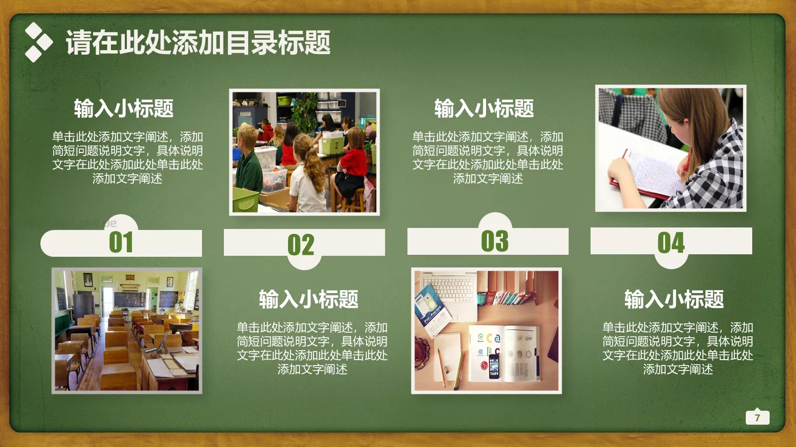 清新学校教育总结PPT模板 第 7 页预览图