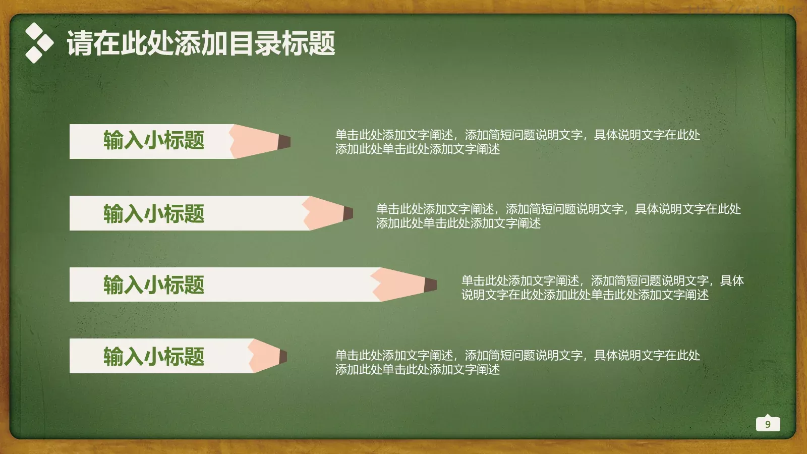 清新学校教育总结PPT模板 第 9 页预览图