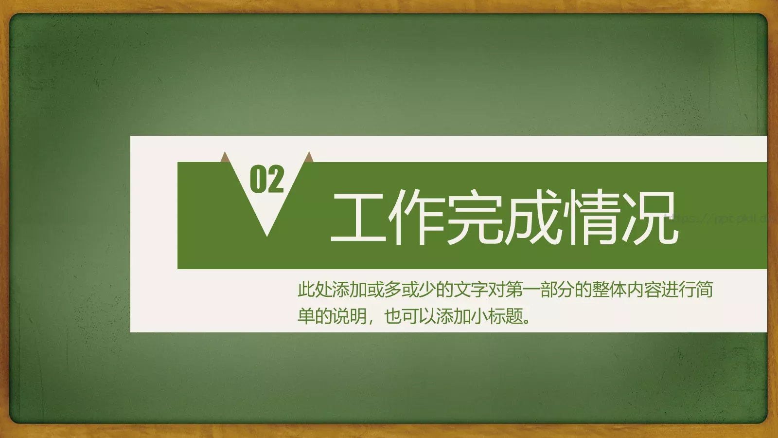 清新学校教育总结PPT模板 第 12 页预览图