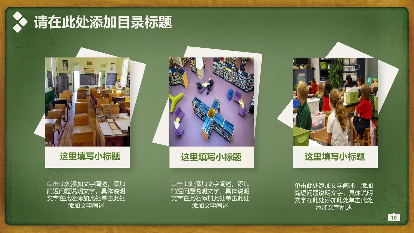 清新学校教育总结PPT模板 第 10 页预览图