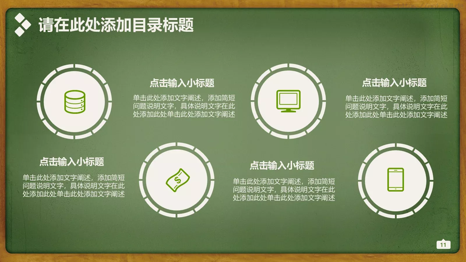 清新学校教育总结PPT模板 第 11 页预览图