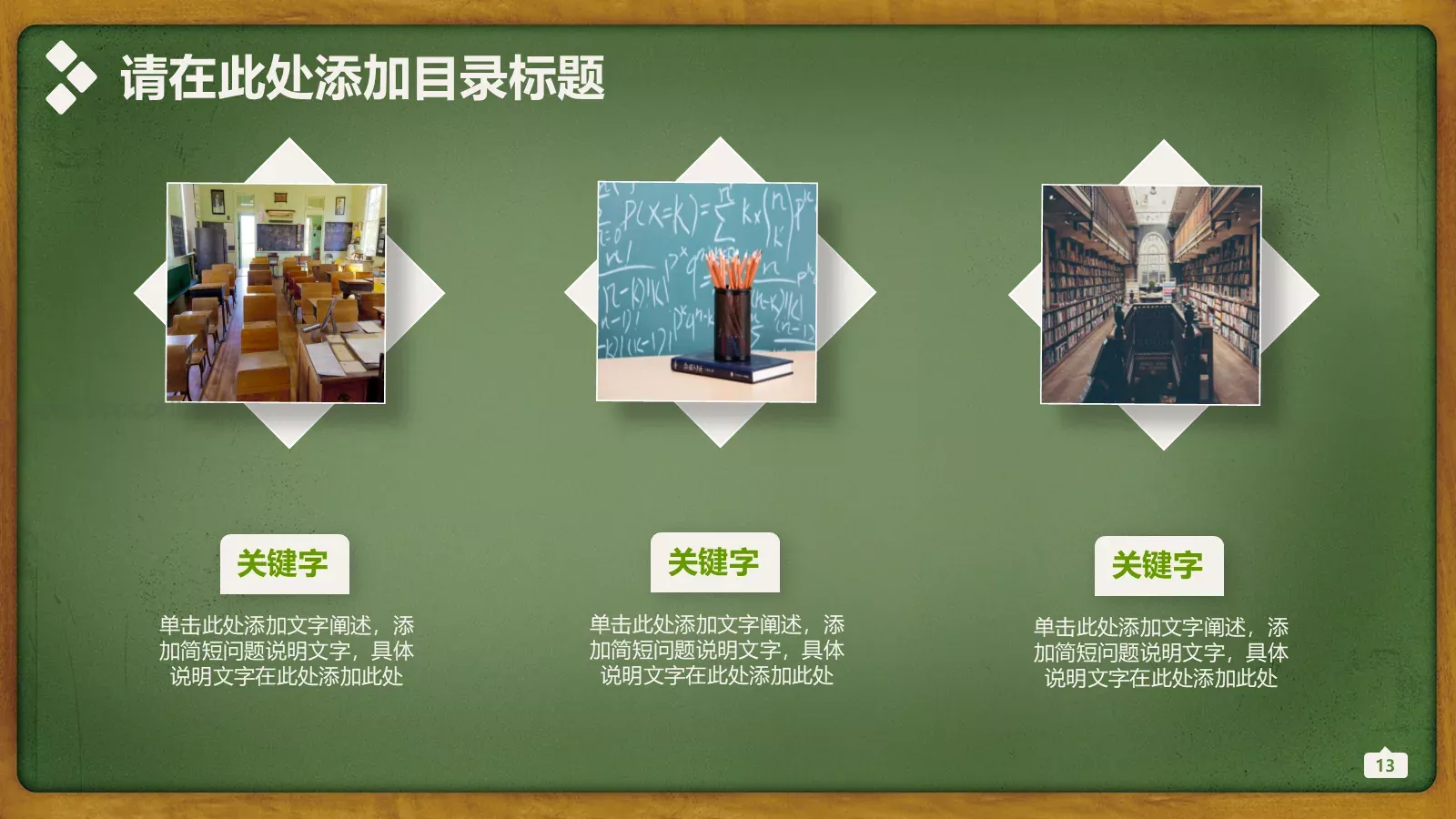 清新学校教育总结PPT模板 第 13 页预览图