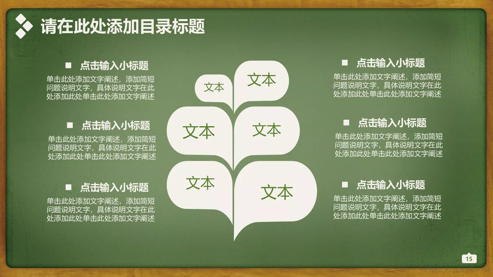 清新学校教育总结PPT模板 第 15 页预览图