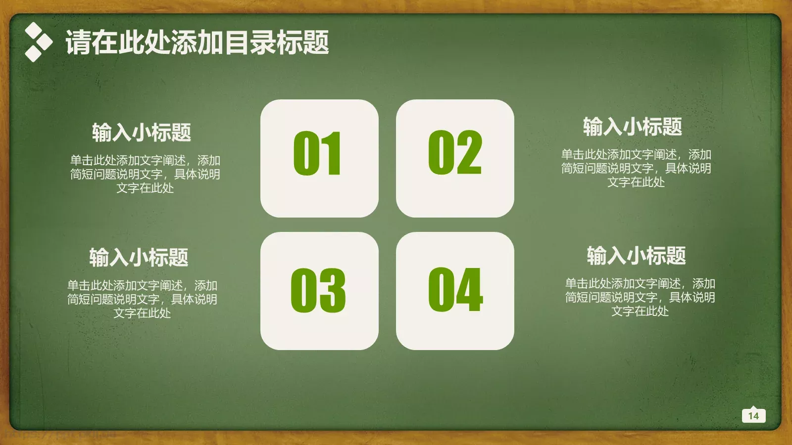 清新学校教育总结PPT模板 第 14 页预览图