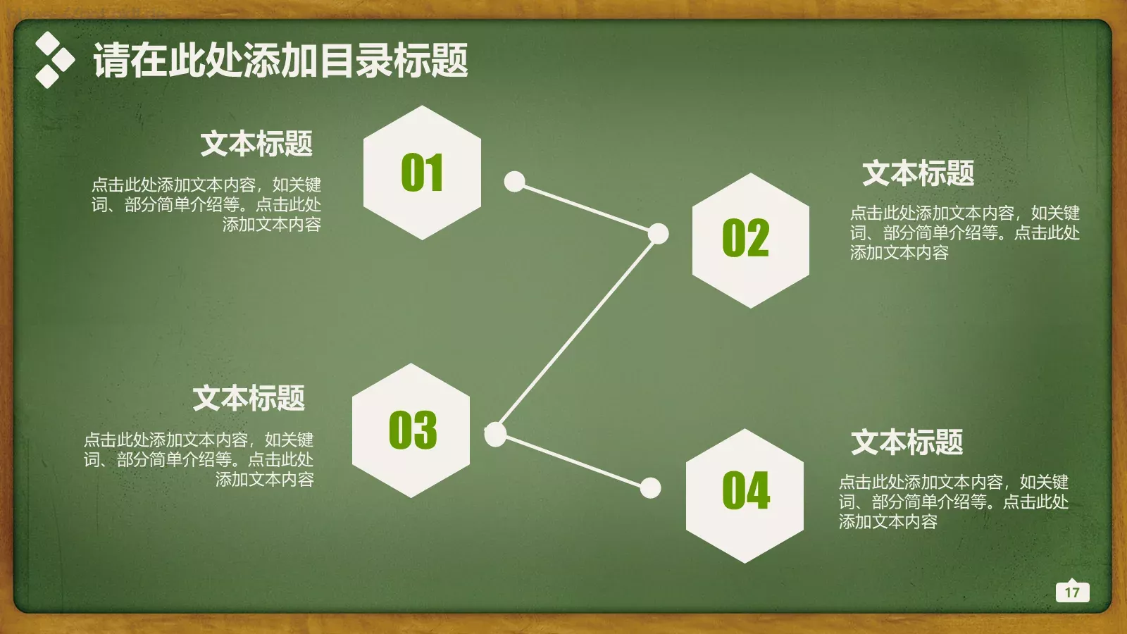 清新学校教育总结PPT模板 第 17 页预览图