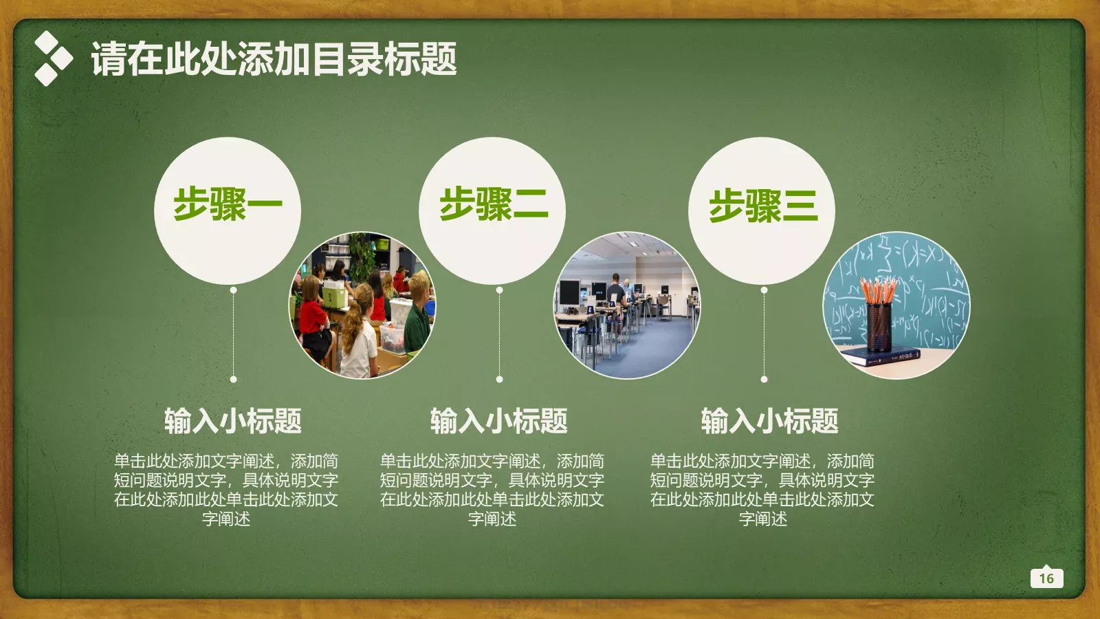 清新学校教育总结PPT模板 第 16 页预览图