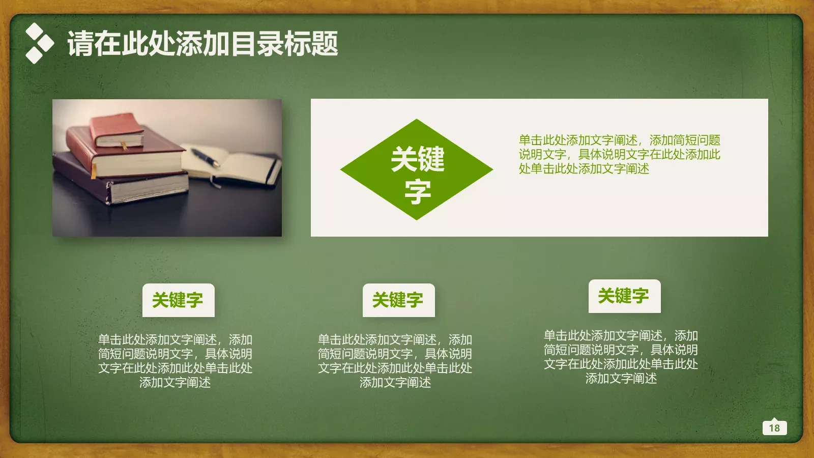 清新学校教育总结PPT模板 第 18 页预览图