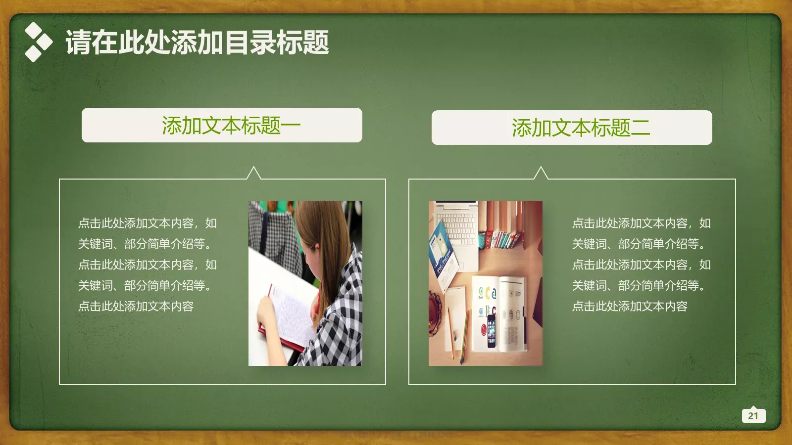 清新学校教育总结PPT模板 第 21 页预览图