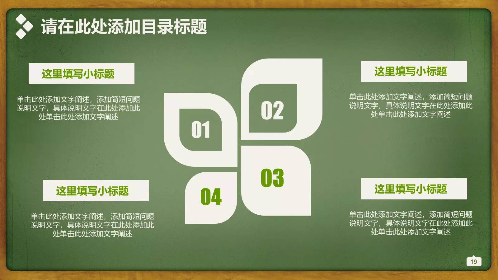 清新学校教育总结PPT模板 第 19 页预览图