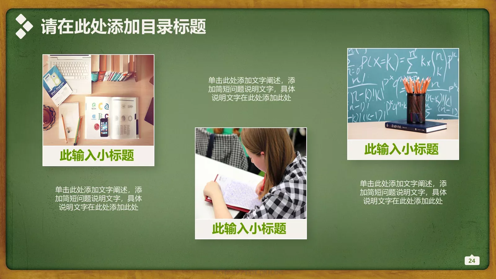 清新学校教育总结PPT模板 第 24 页预览图