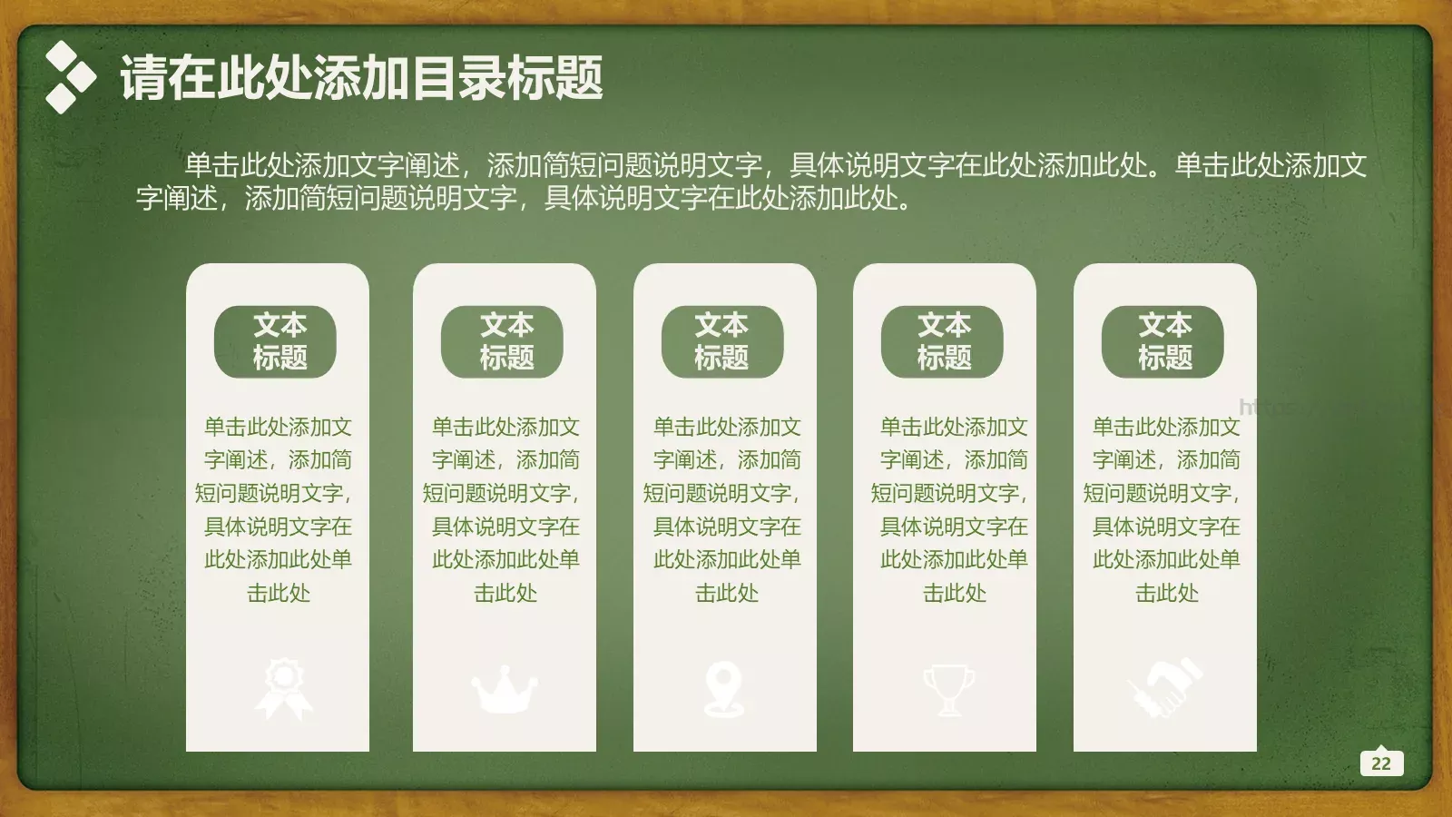 清新学校教育总结PPT模板 第 22 页预览图