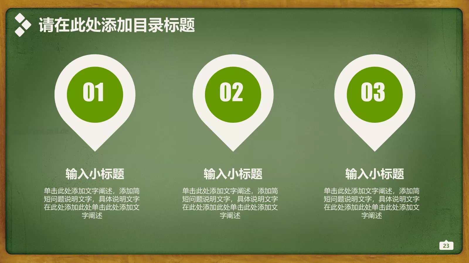 清新学校教育总结PPT模板 第 23 页预览图