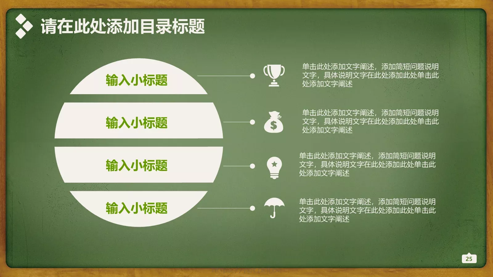 清新学校教育总结PPT模板 第 25 页预览图