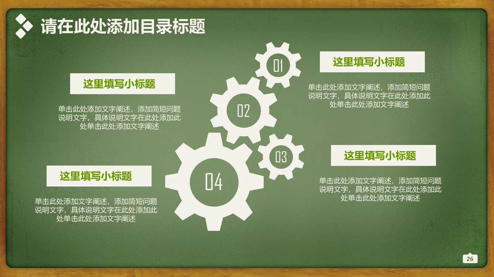 清新学校教育总结PPT模板 第 26 页预览图