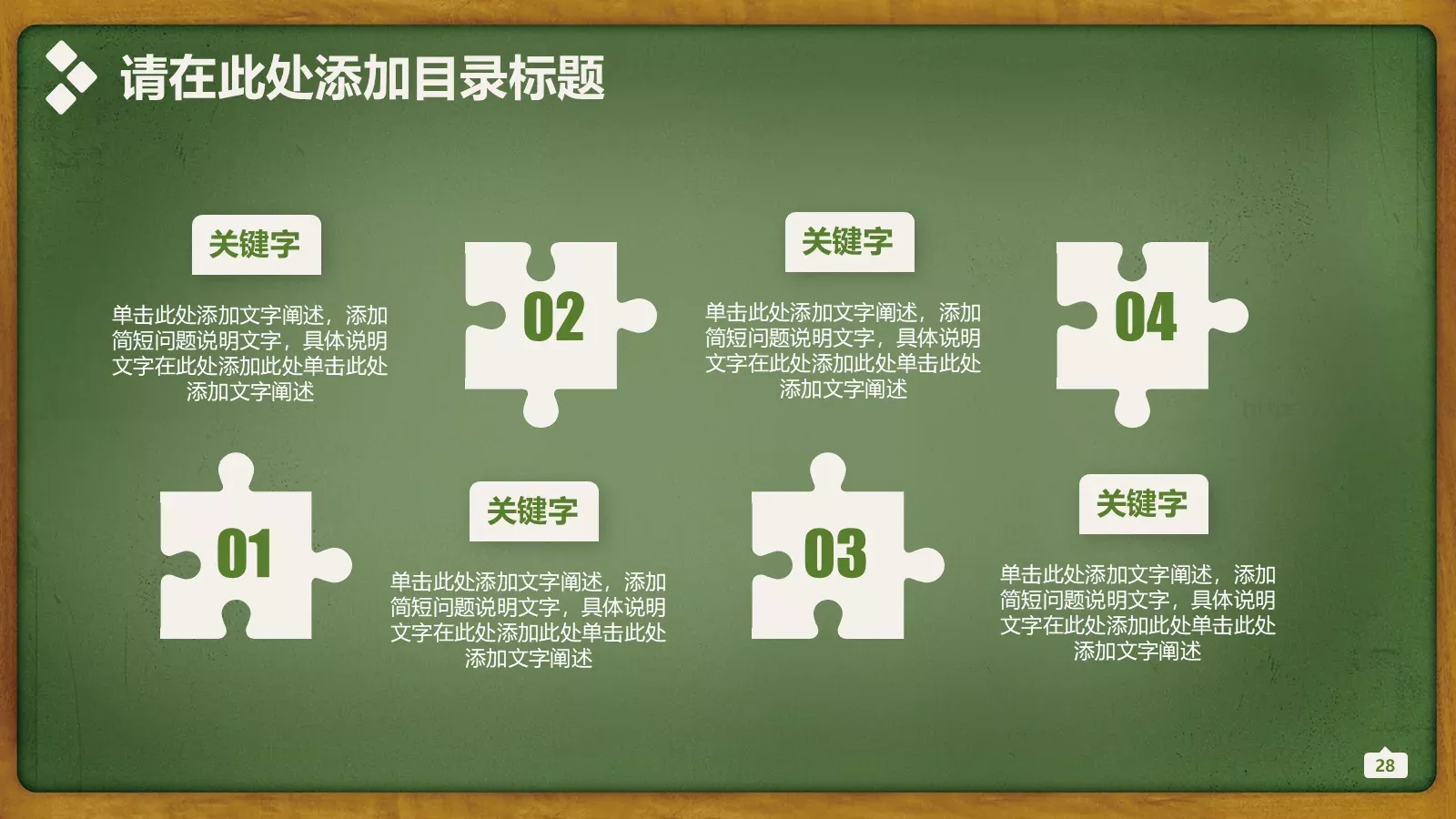 清新学校教育总结PPT模板 第 28 页预览图