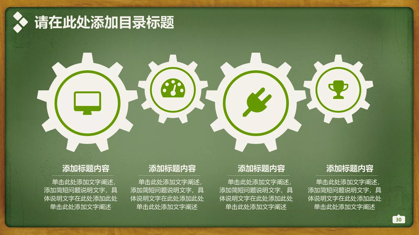 清新学校教育总结PPT模板 第 30 页预览图