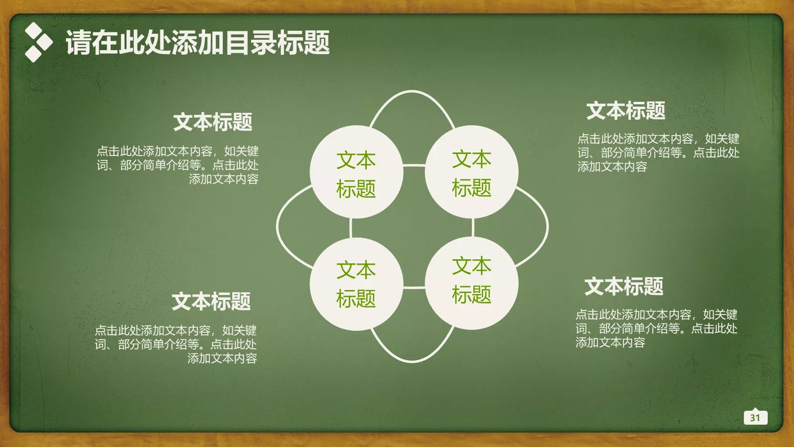 清新学校教育总结PPT模板 第 31 页预览图