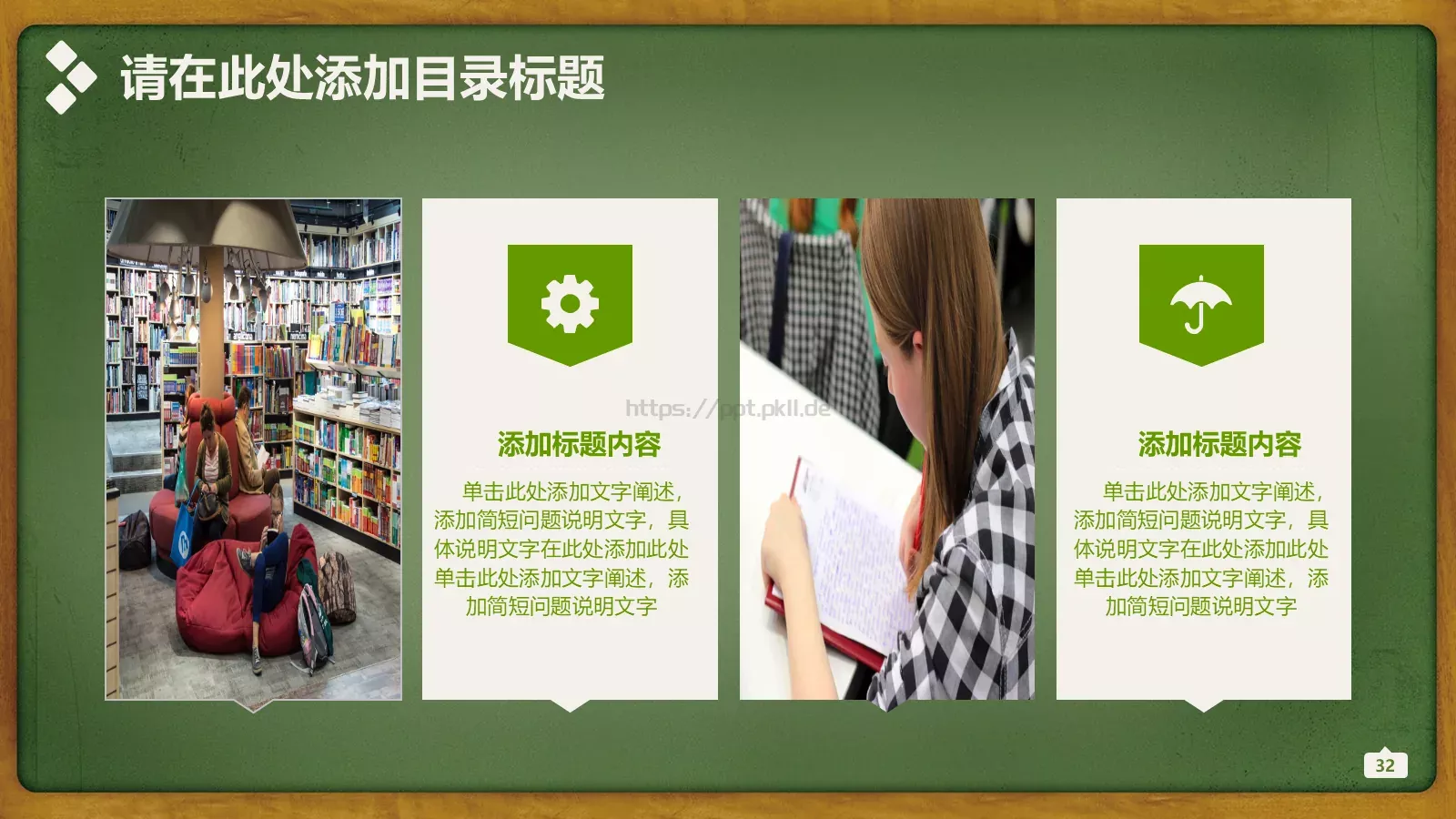 清新学校教育总结PPT模板 第 32 页预览图