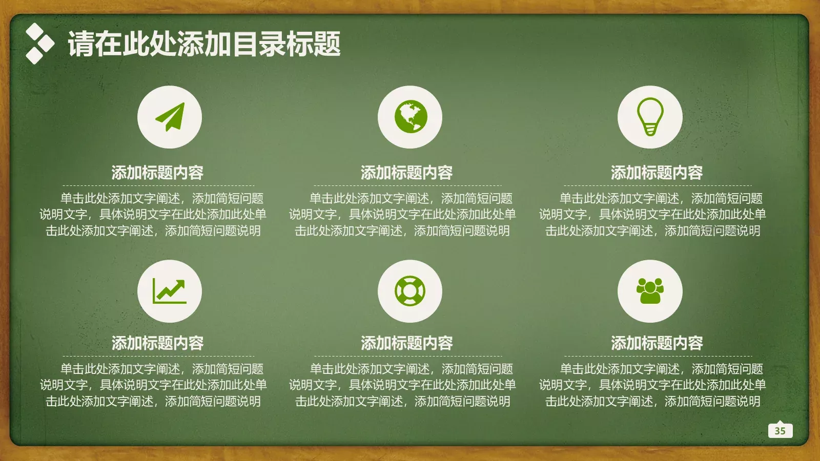 清新学校教育总结PPT模板 第 35 页预览图