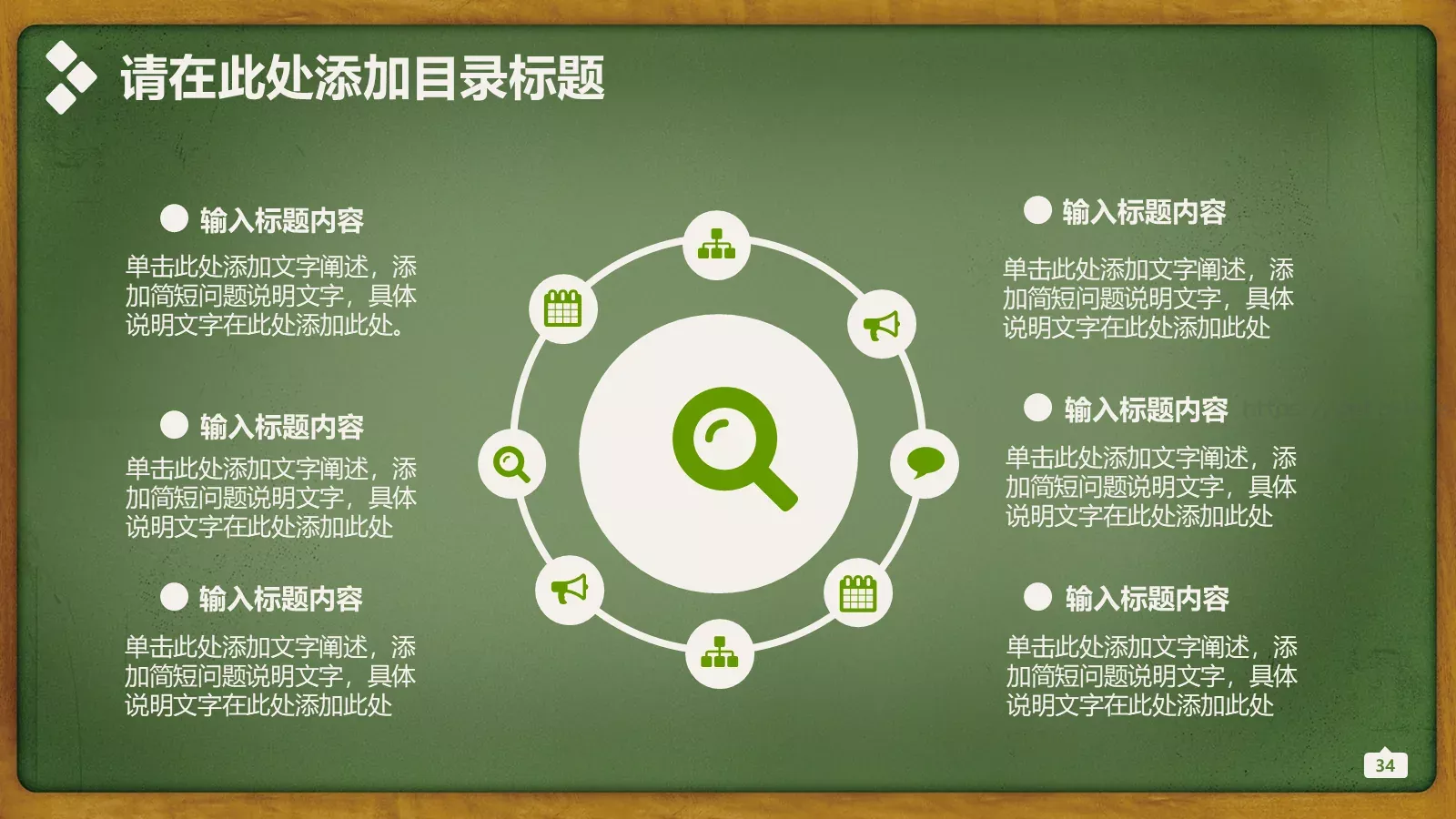 清新学校教育总结PPT模板 第 34 页预览图