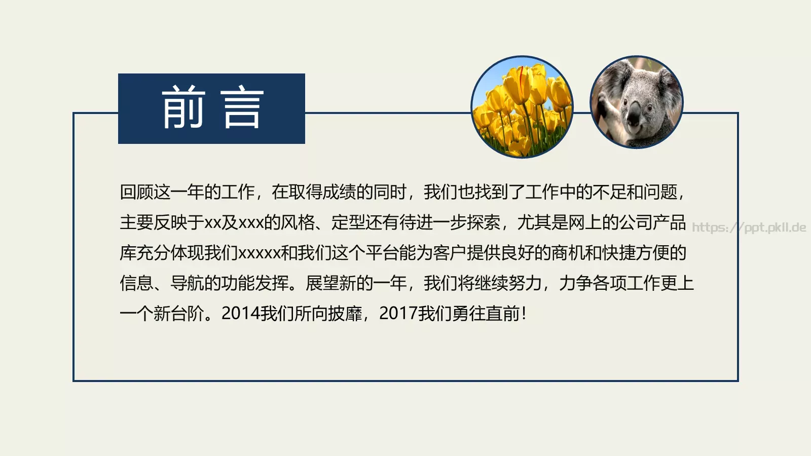 教育／学校课件 第 2 页缩略图