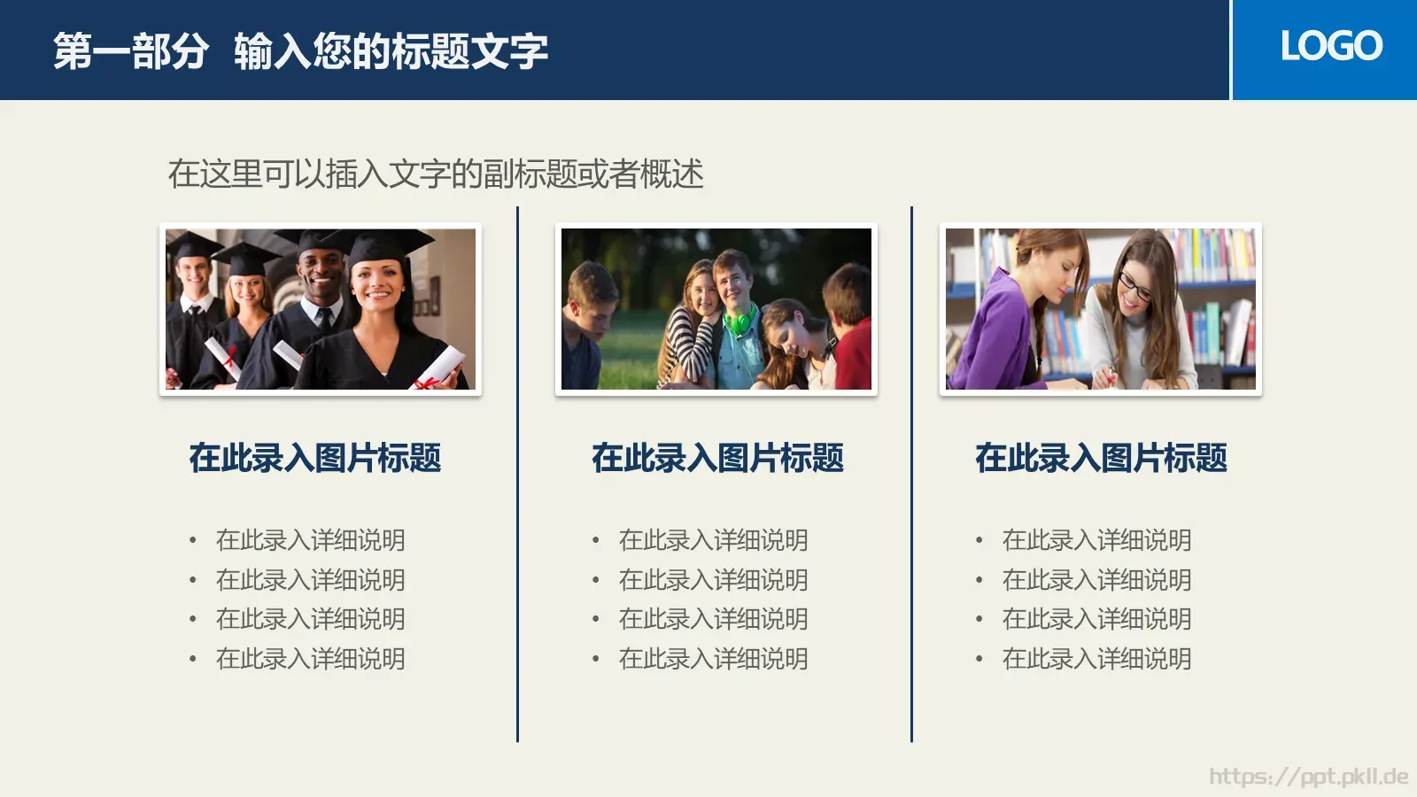 教育／学校课件 第 12 页预览图