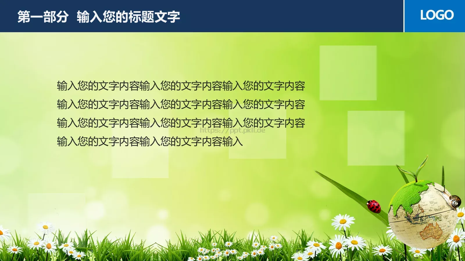 教育／学校课件 第 14 页预览图