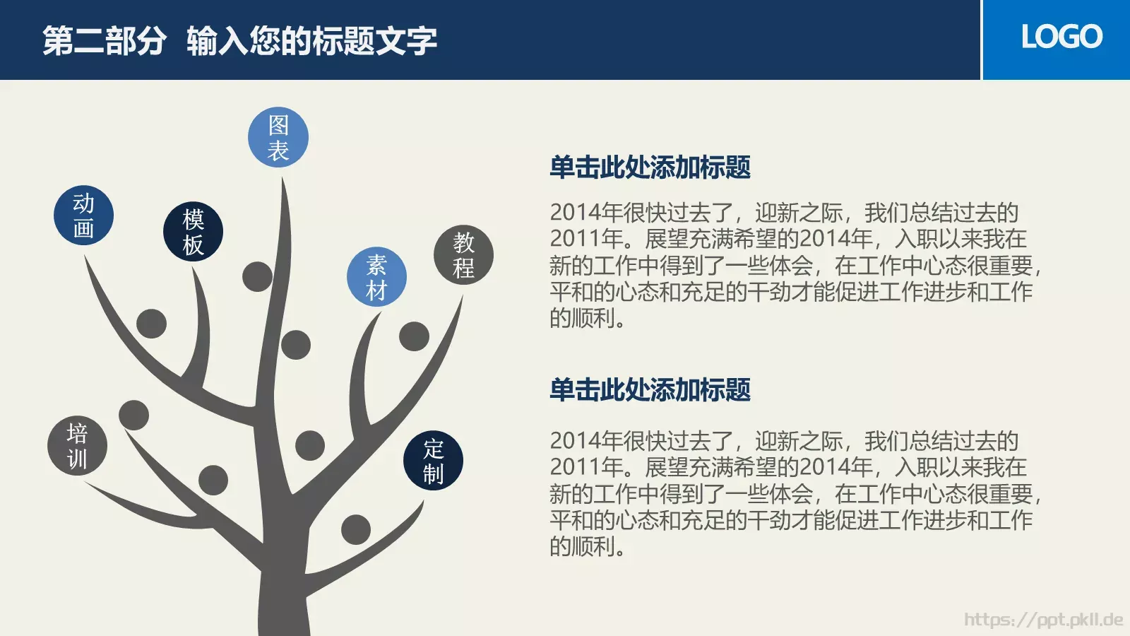 教育／学校课件 第 33 页预览图