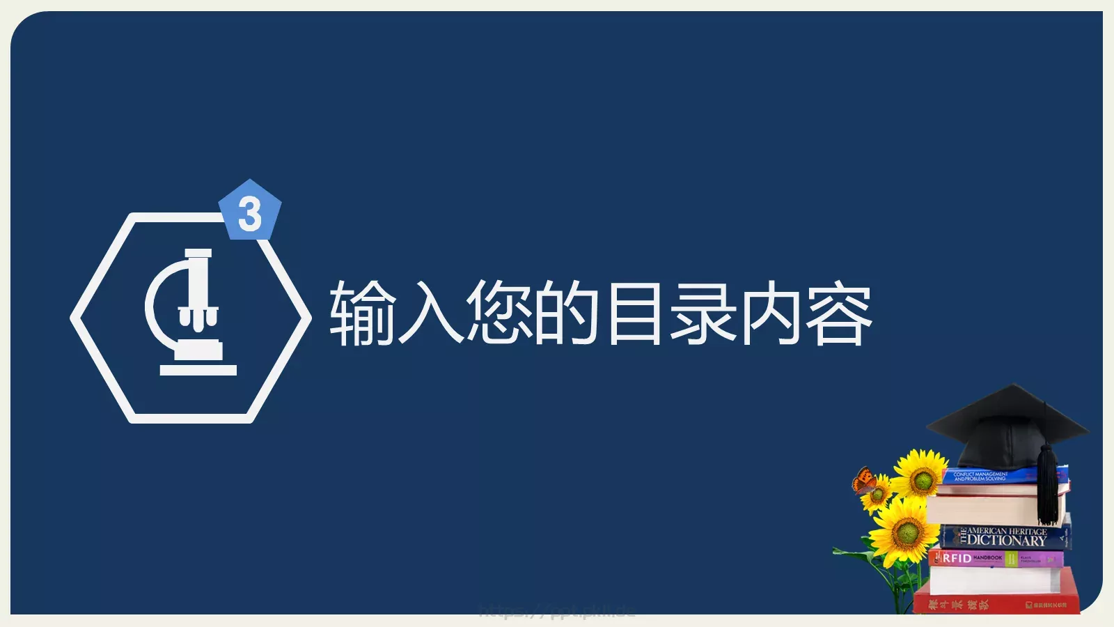 教育／学校课件 第 35 页预览图