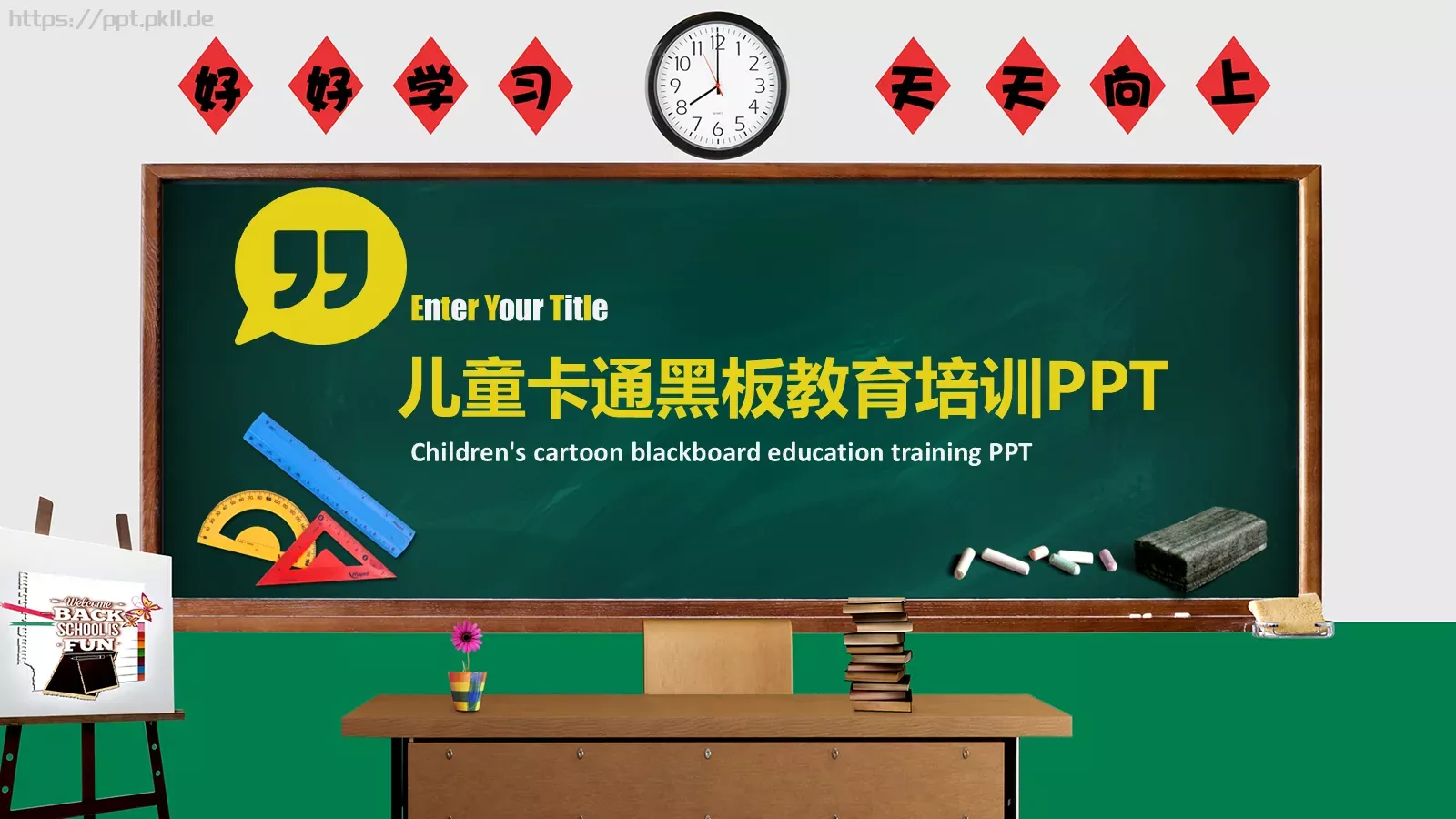 儿童卡通黑板教育培训PPT模板 第 1 页缩略图