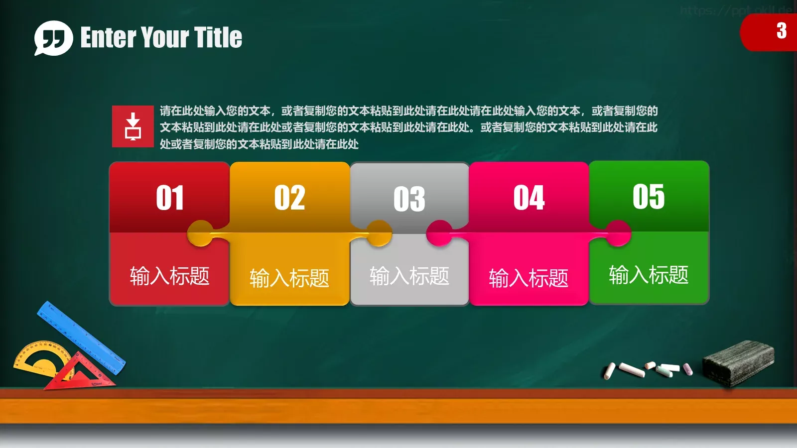 儿童卡通黑板教育培训PPT模板 第 3 页缩略图