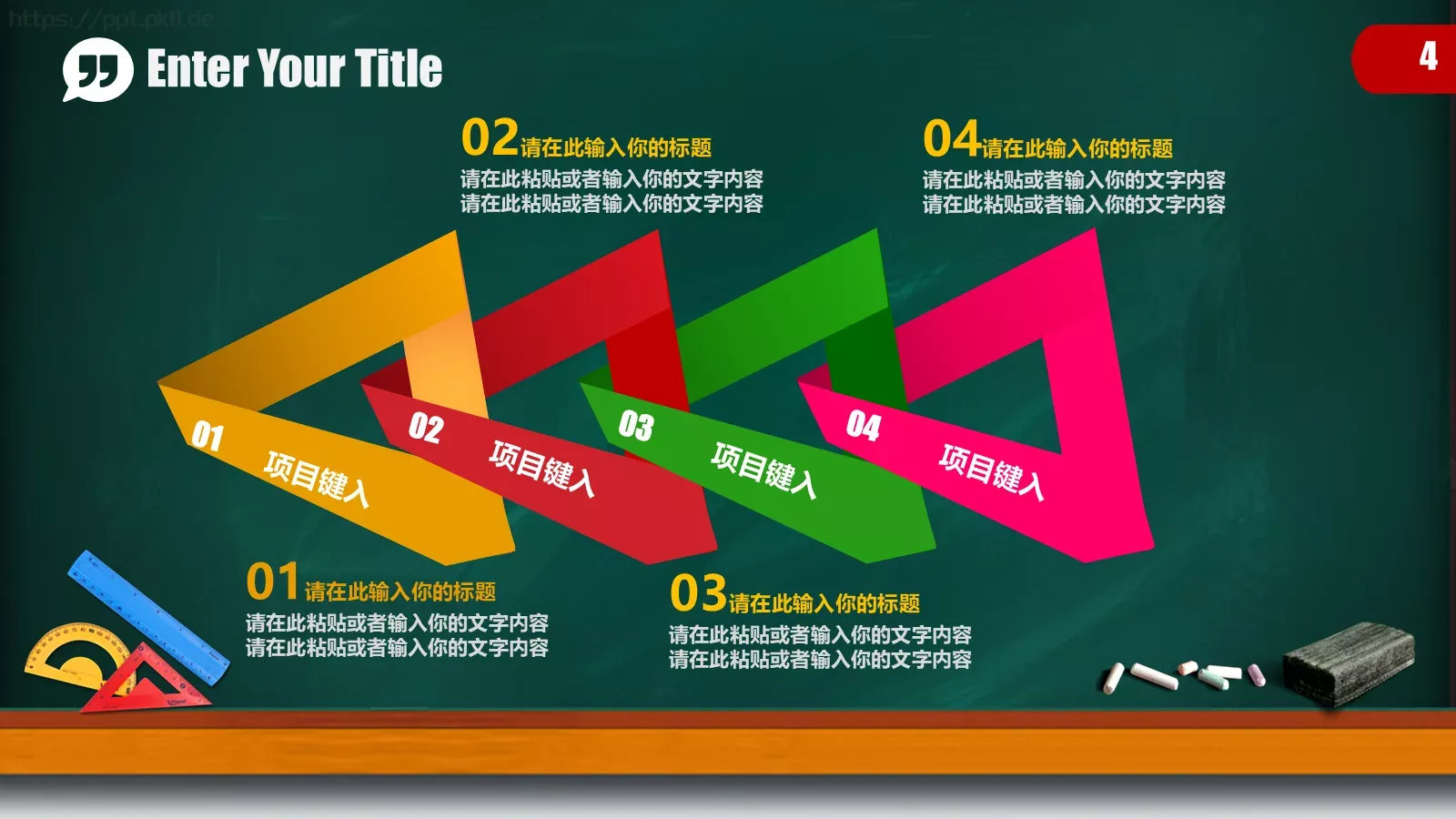 儿童卡通黑板教育培训PPT模板 第 4 页缩略图