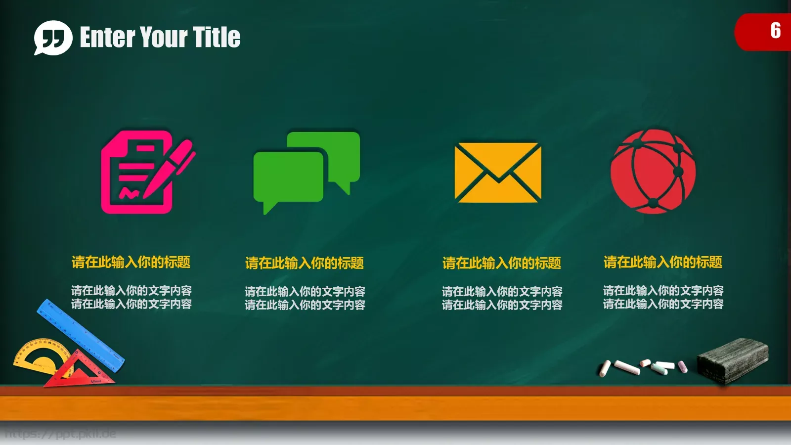 儿童卡通黑板教育培训PPT模板 第 6 页预览图