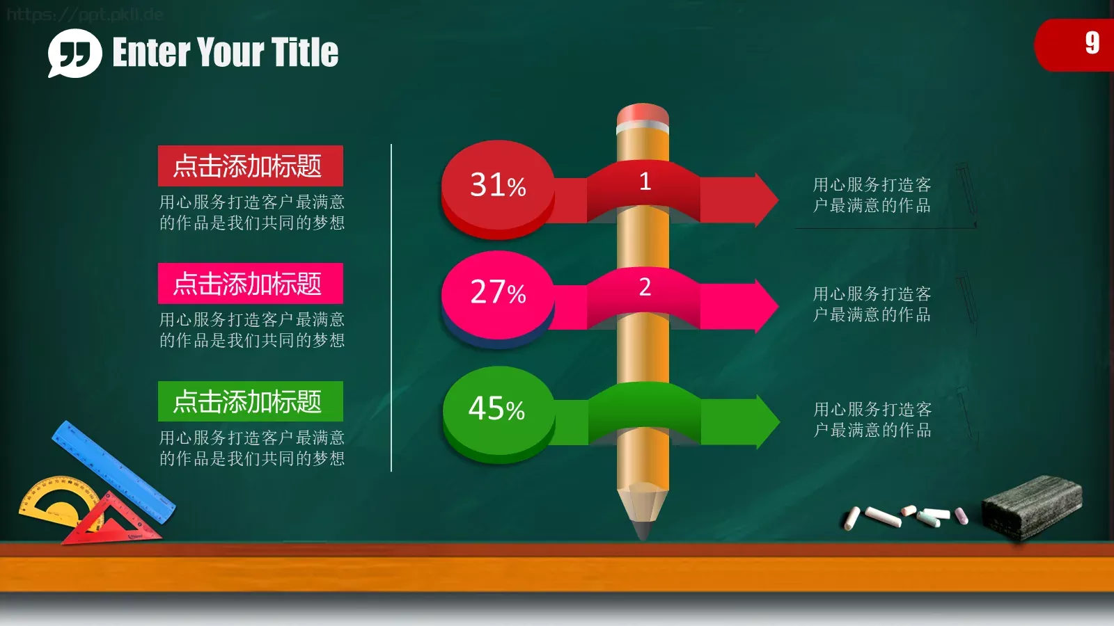 儿童卡通黑板教育培训PPT模板 第 9 页预览图