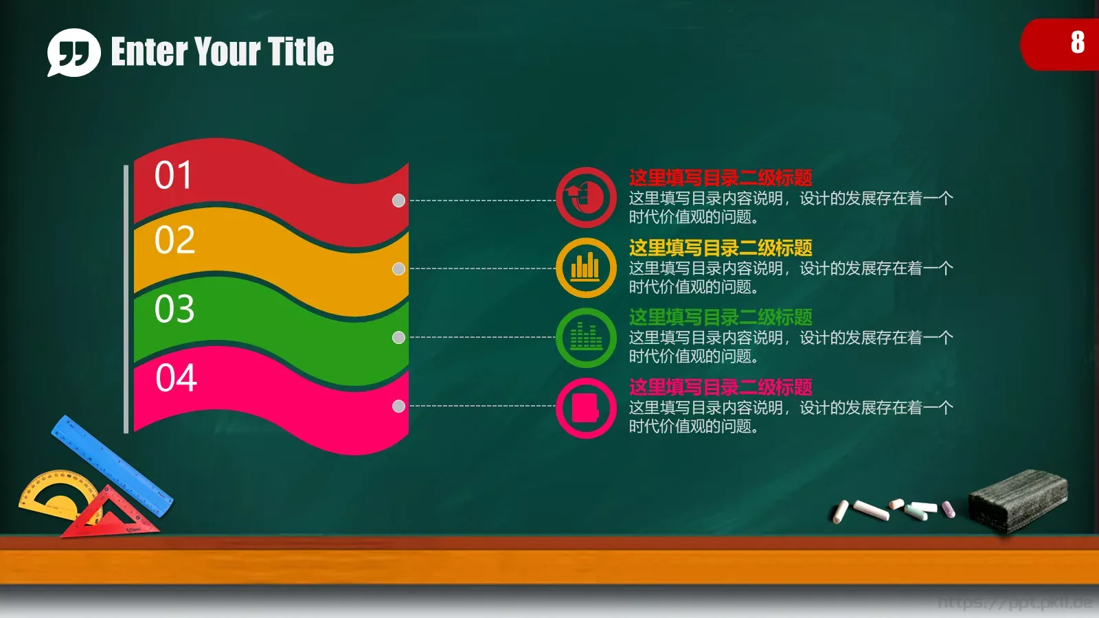 儿童卡通黑板教育培训PPT模板 第 8 页预览图