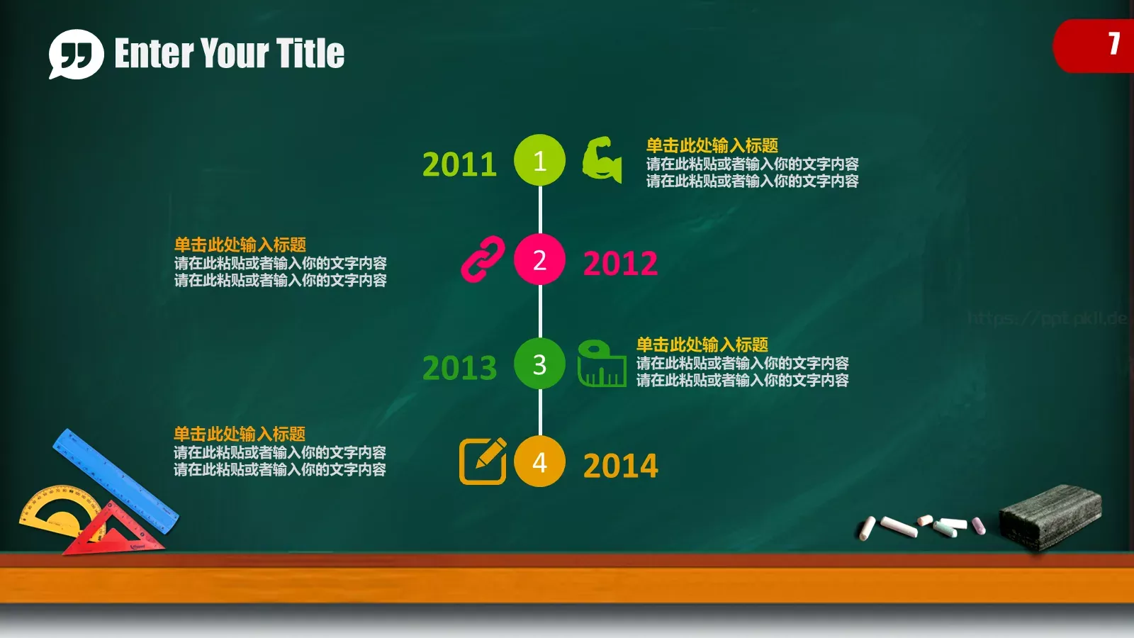 儿童卡通黑板教育培训PPT模板 第 7 页预览图