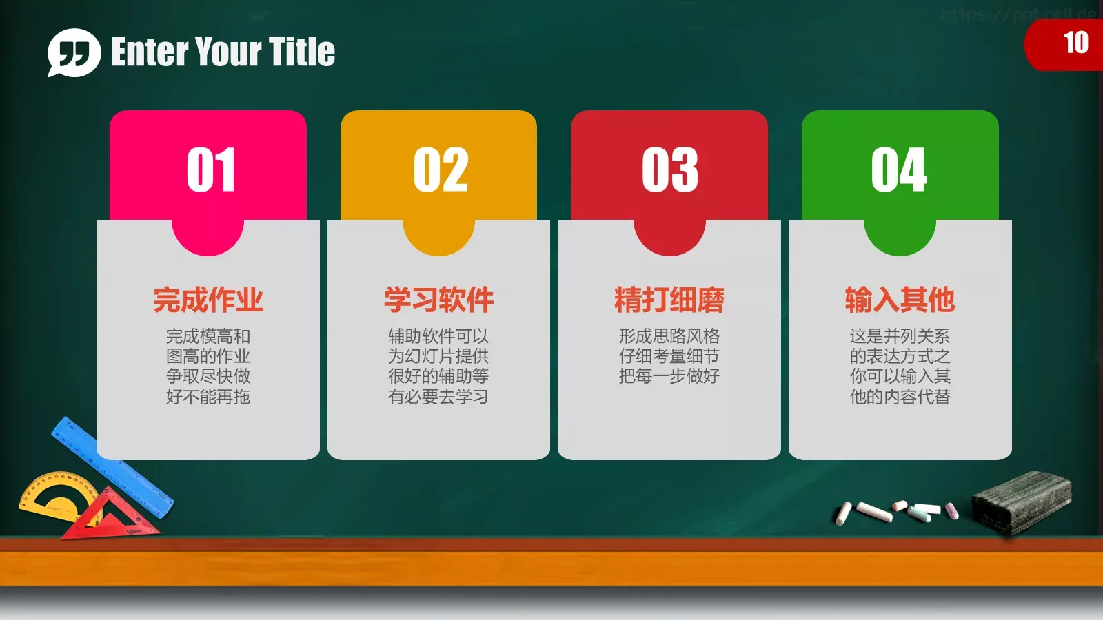 儿童卡通黑板教育培训PPT模板 第 10 页预览图